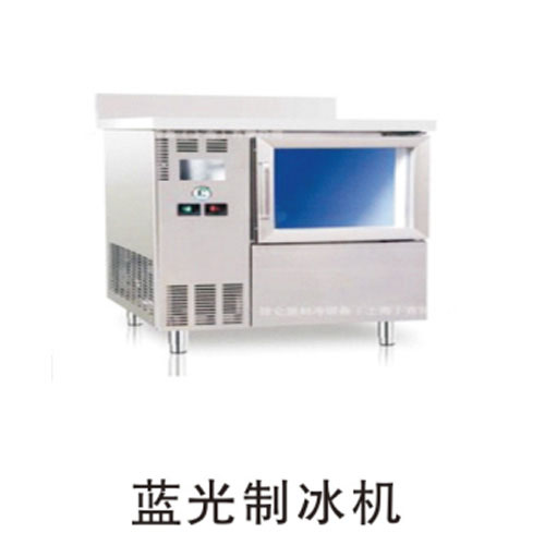 藍(lán)光制冰機