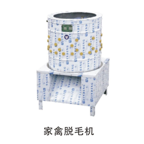 家禽脫毛機